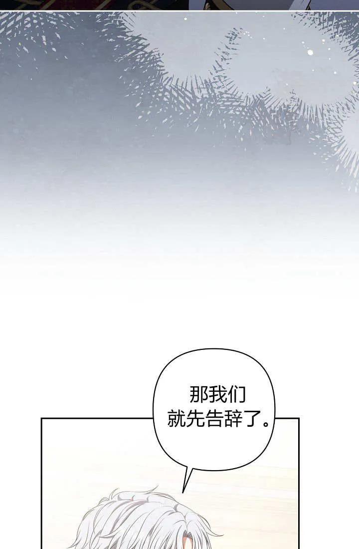 《我欣赏了一出好戏》第21话 第110页