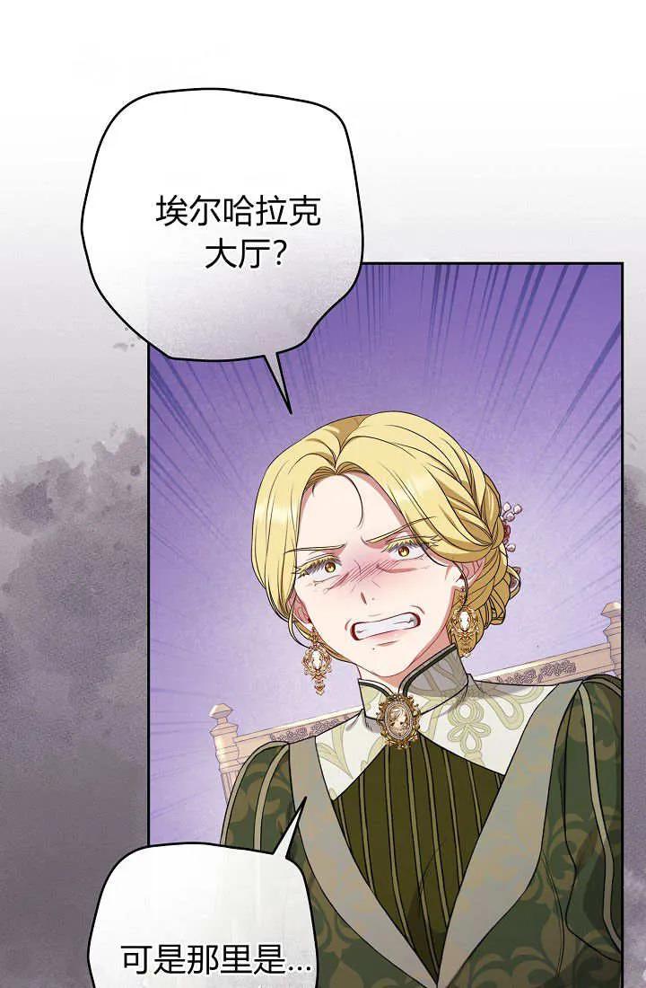 《我欣赏了一出好戏》第21话 第92页