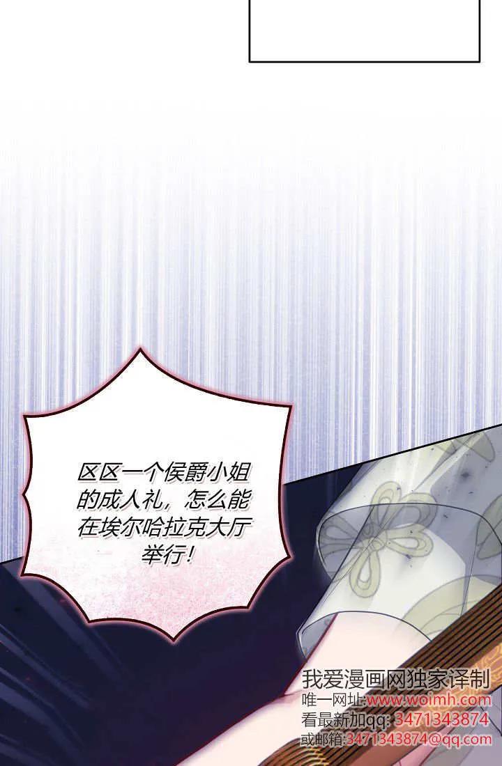 《我欣赏了一出好戏》第21话 第95页