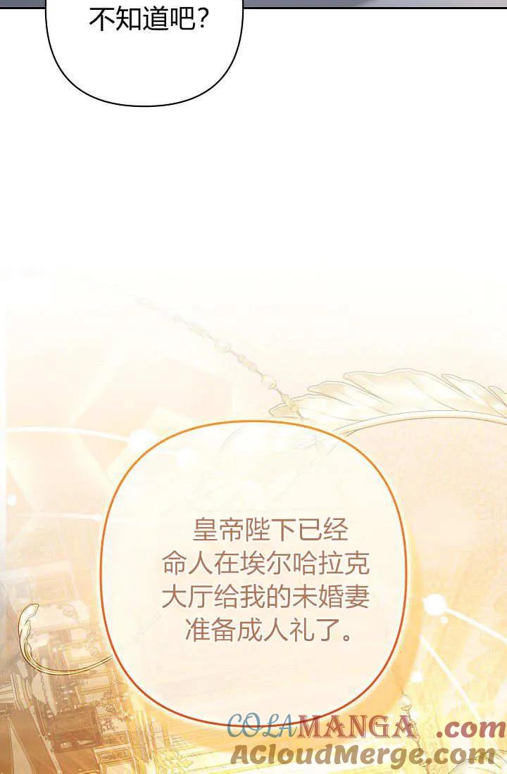 《我欣赏了一出好戏》第21话 第89页