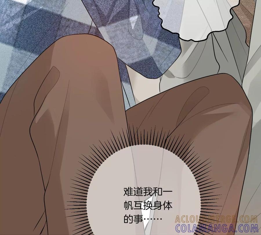 《姐姐不可以》楚一帆，其实我对你…… 第125页