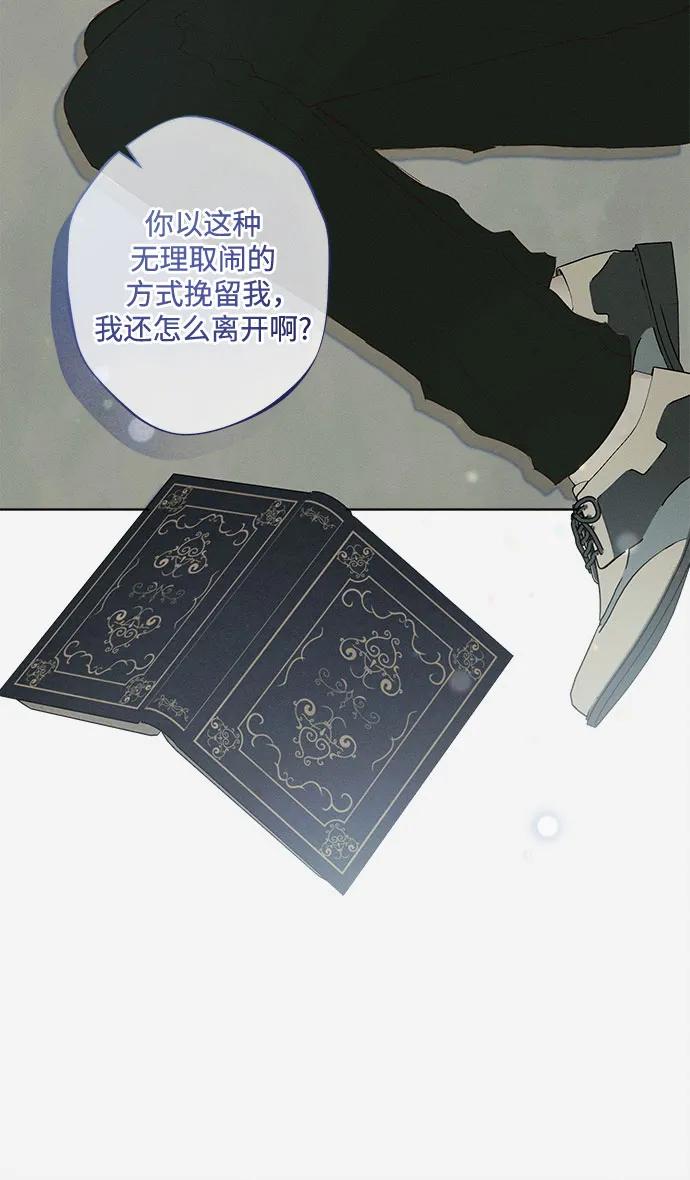 《囚禁在我湖中的人鱼》第25话 第9页