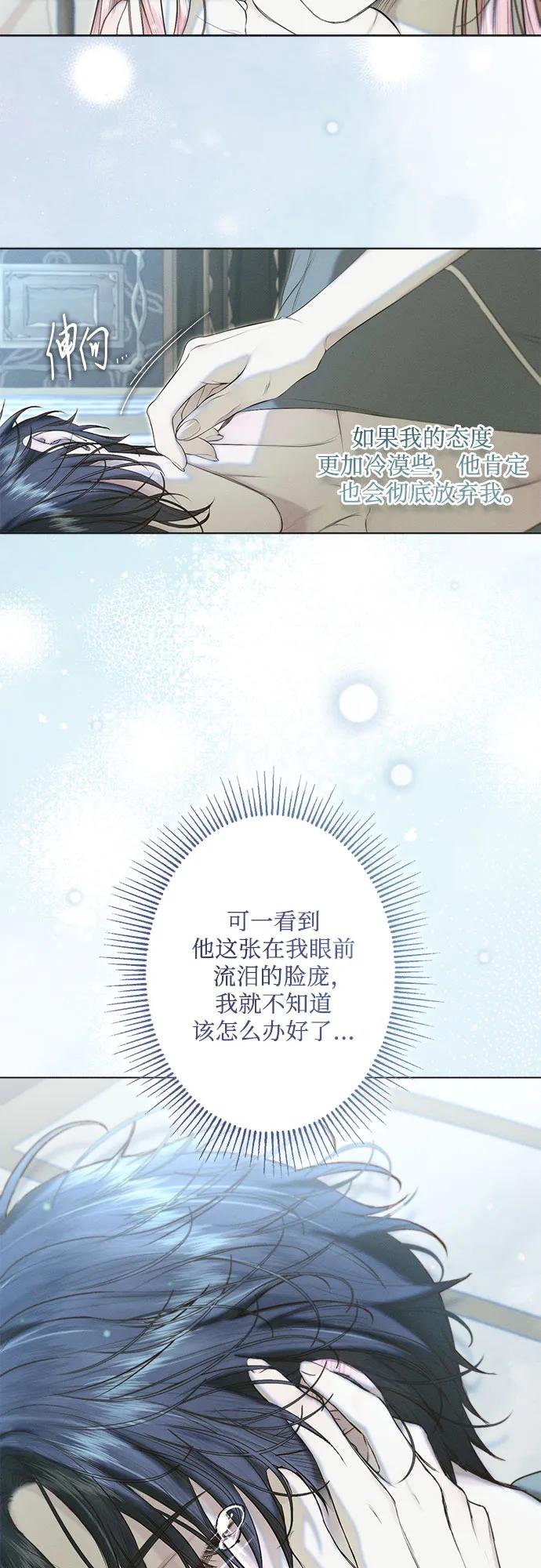 《囚禁在我湖中的人鱼》第25话 第12页