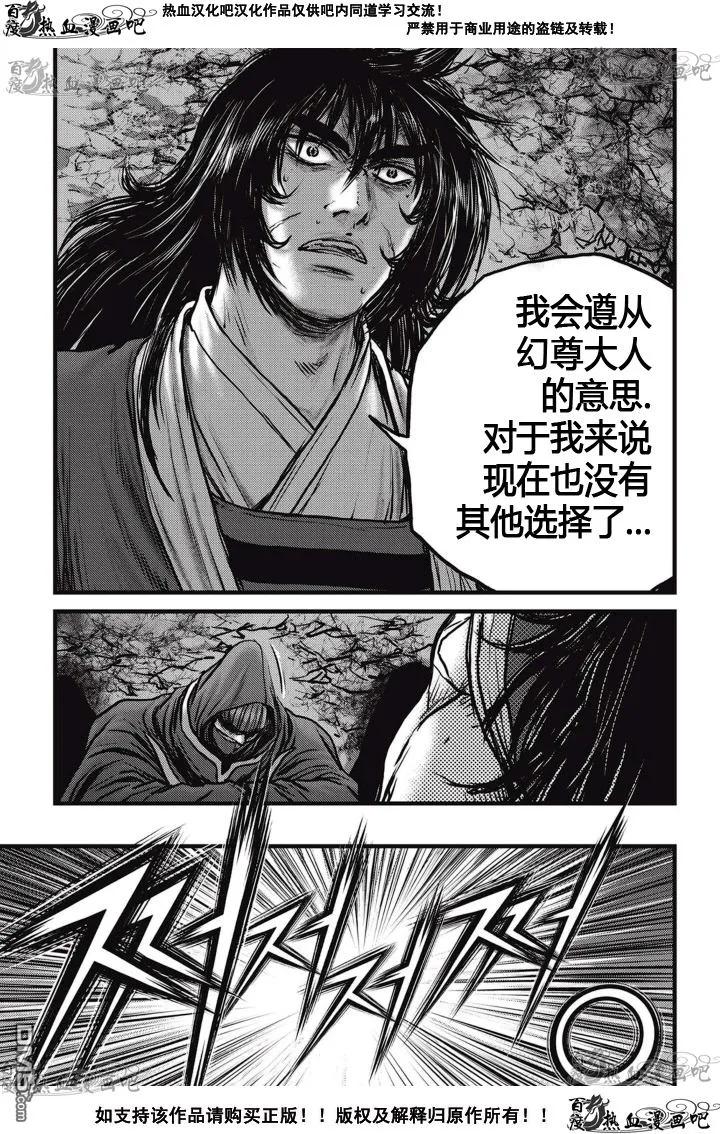 《热血江湖》第520话 第16页