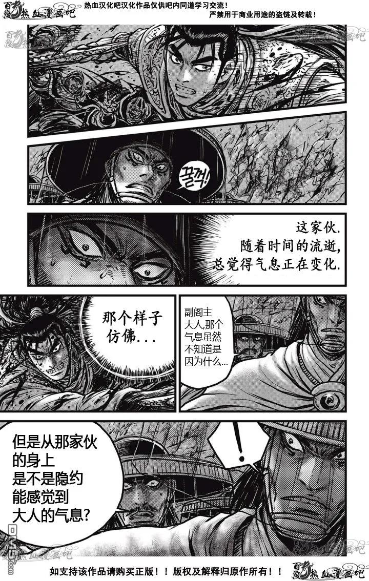 《热血江湖》第520话 第18页