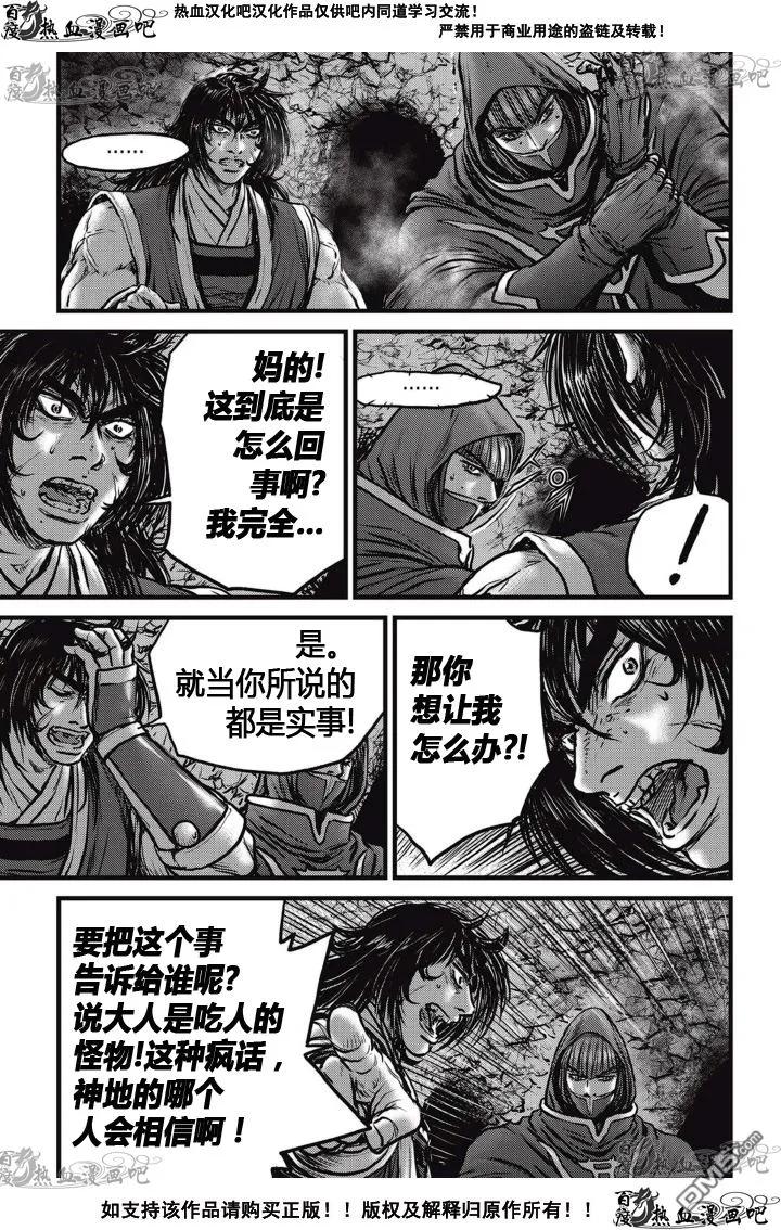 《热血江湖》第520话 第12页