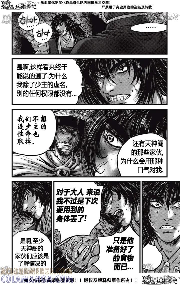 《热血江湖》第520话 第13页