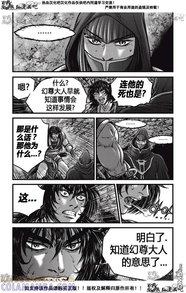《热血江湖》第520话 第15页