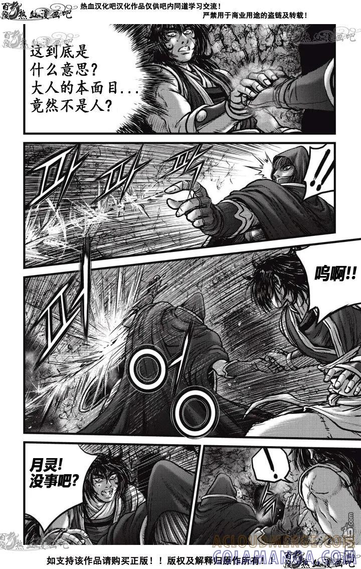 《热血江湖》第520话 第11页