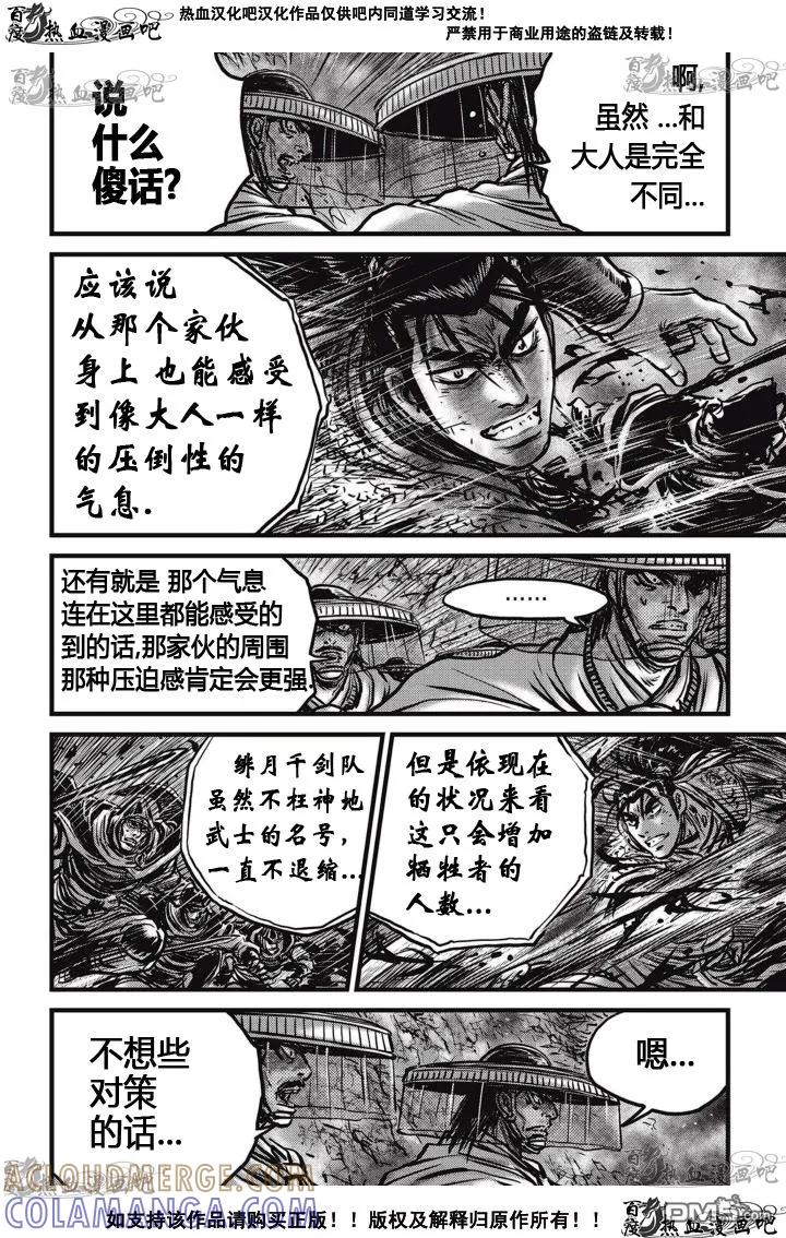 《热血江湖》第520话 第19页