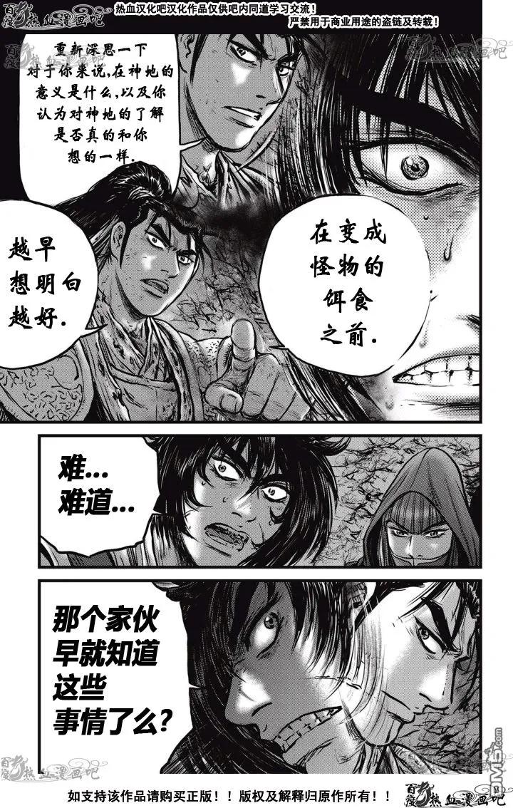 《热血江湖》第520话 第14页