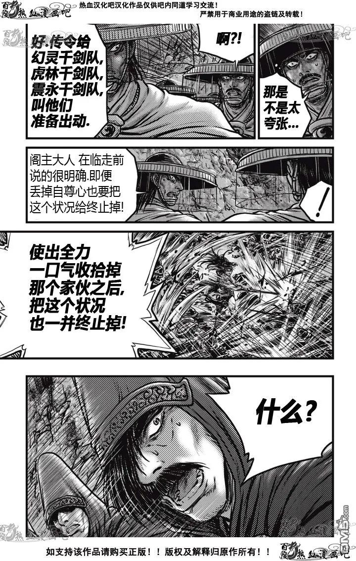 《热血江湖》第520话 第20页