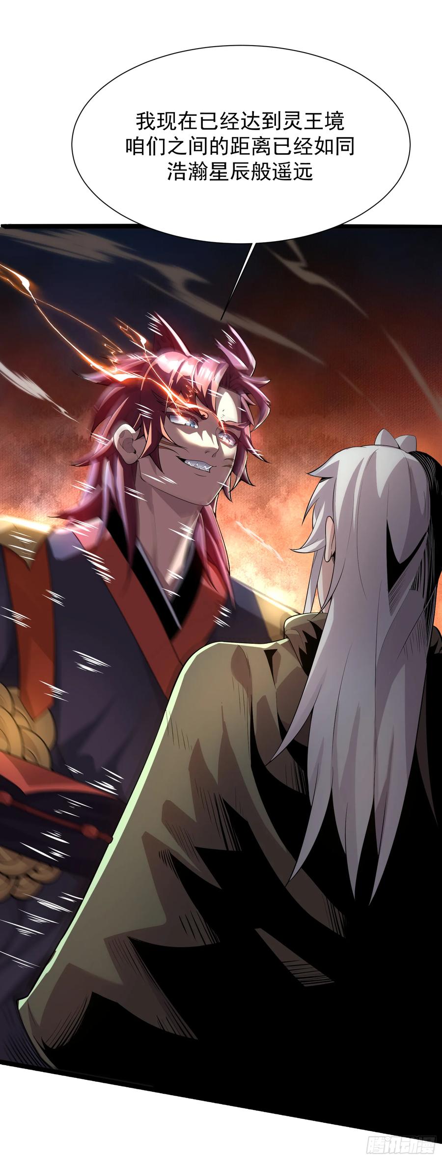 雷劫十万年 - 第二话 - 第39张图