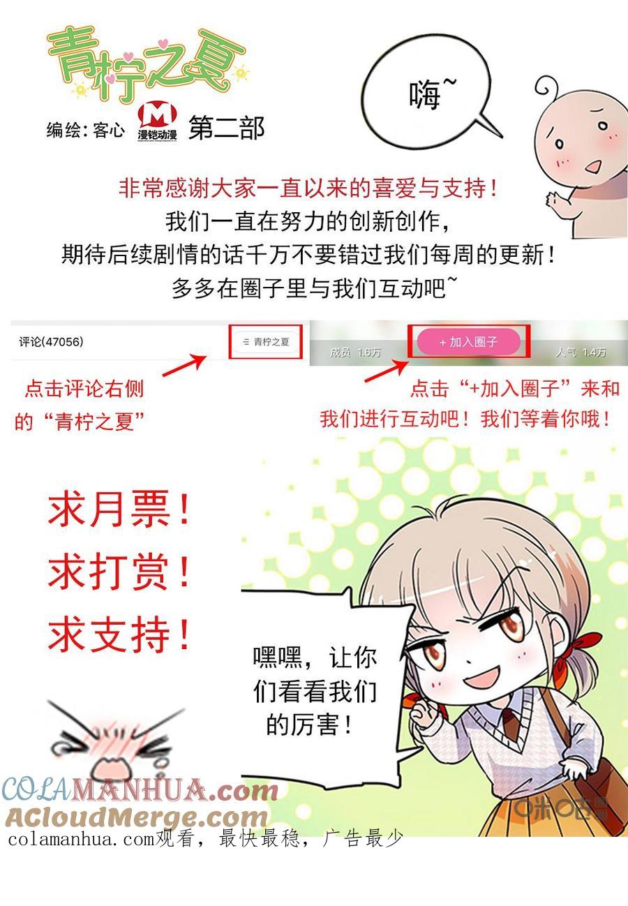 《青柠之夏》第二部107下：令人心惊的意外 第12页