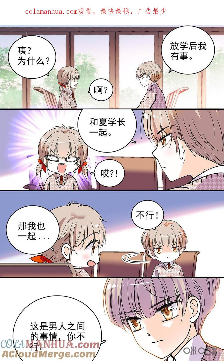 《青柠之夏》第二部107下：令人心惊的意外 第1页