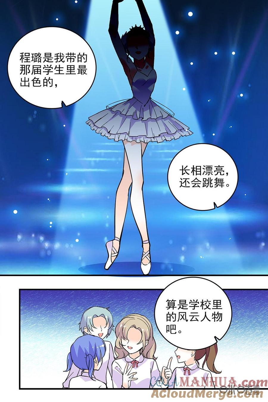 《青柠之夏》第二部107下：令人心惊的意外 第8页