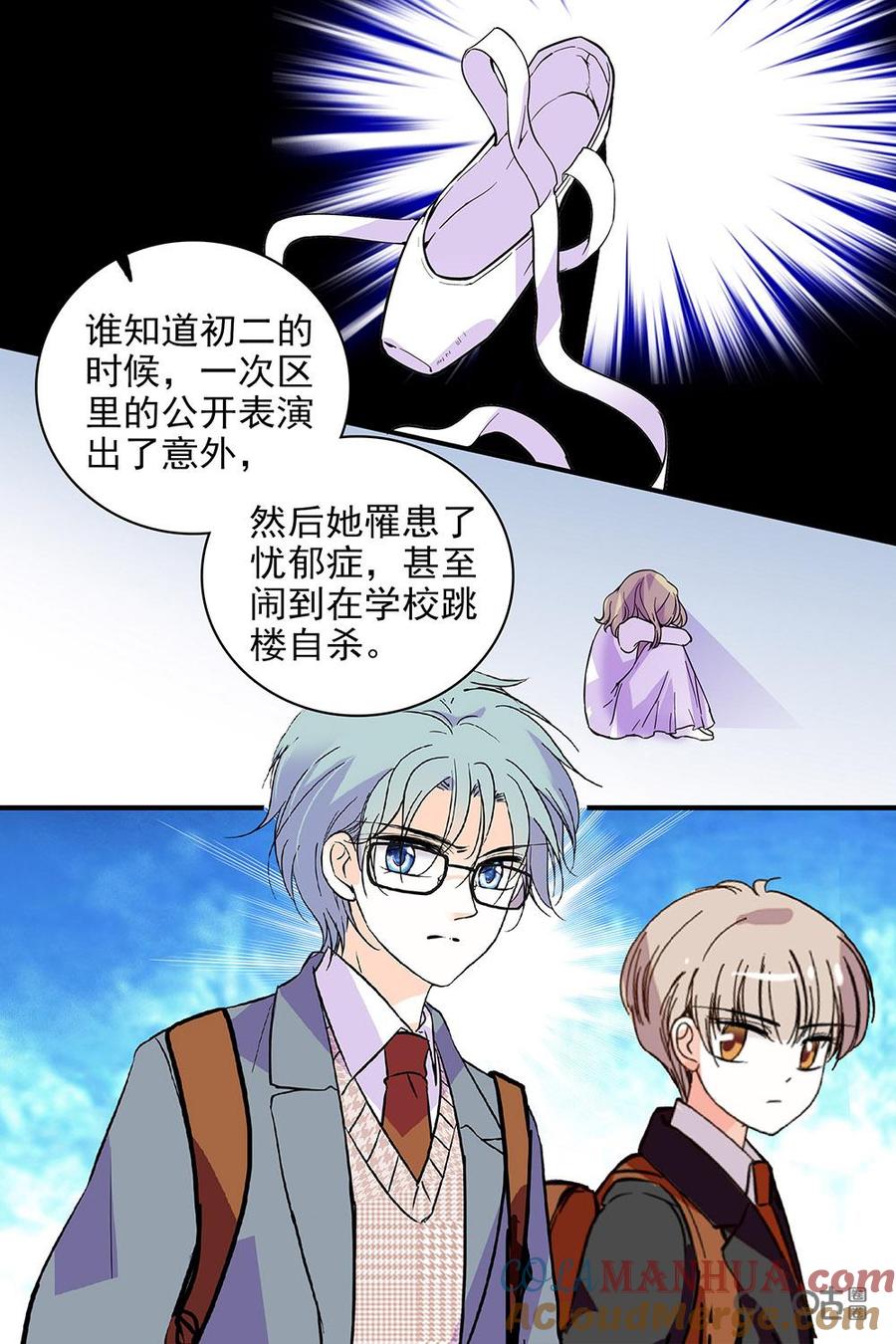 《青柠之夏》第二部107下：令人心惊的意外 第9页