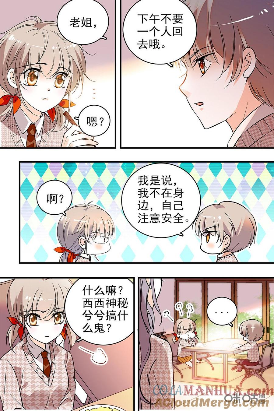 《青柠之夏》第二部107下：令人心惊的意外 第3页