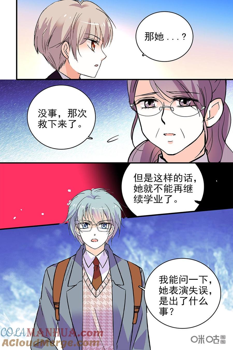 《青柠之夏》第二部107下：令人心惊的意外 第10页