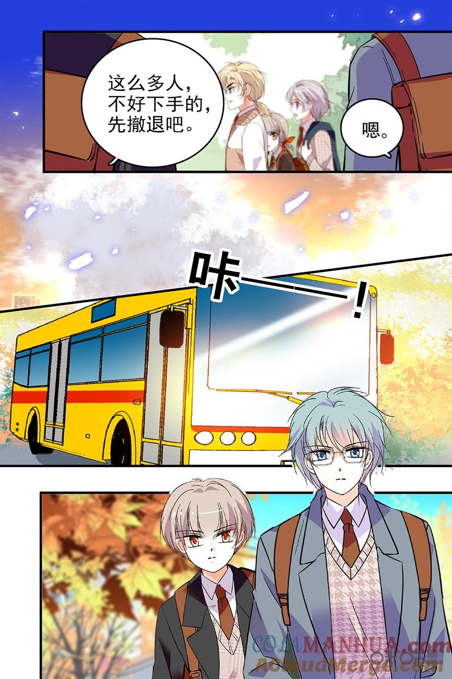 《青柠之夏》第二部107下：令人心惊的意外 第5页