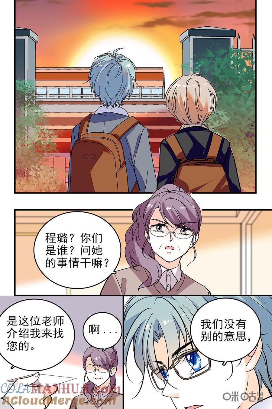 《青柠之夏》第二部107下：令人心惊的意外 第6页