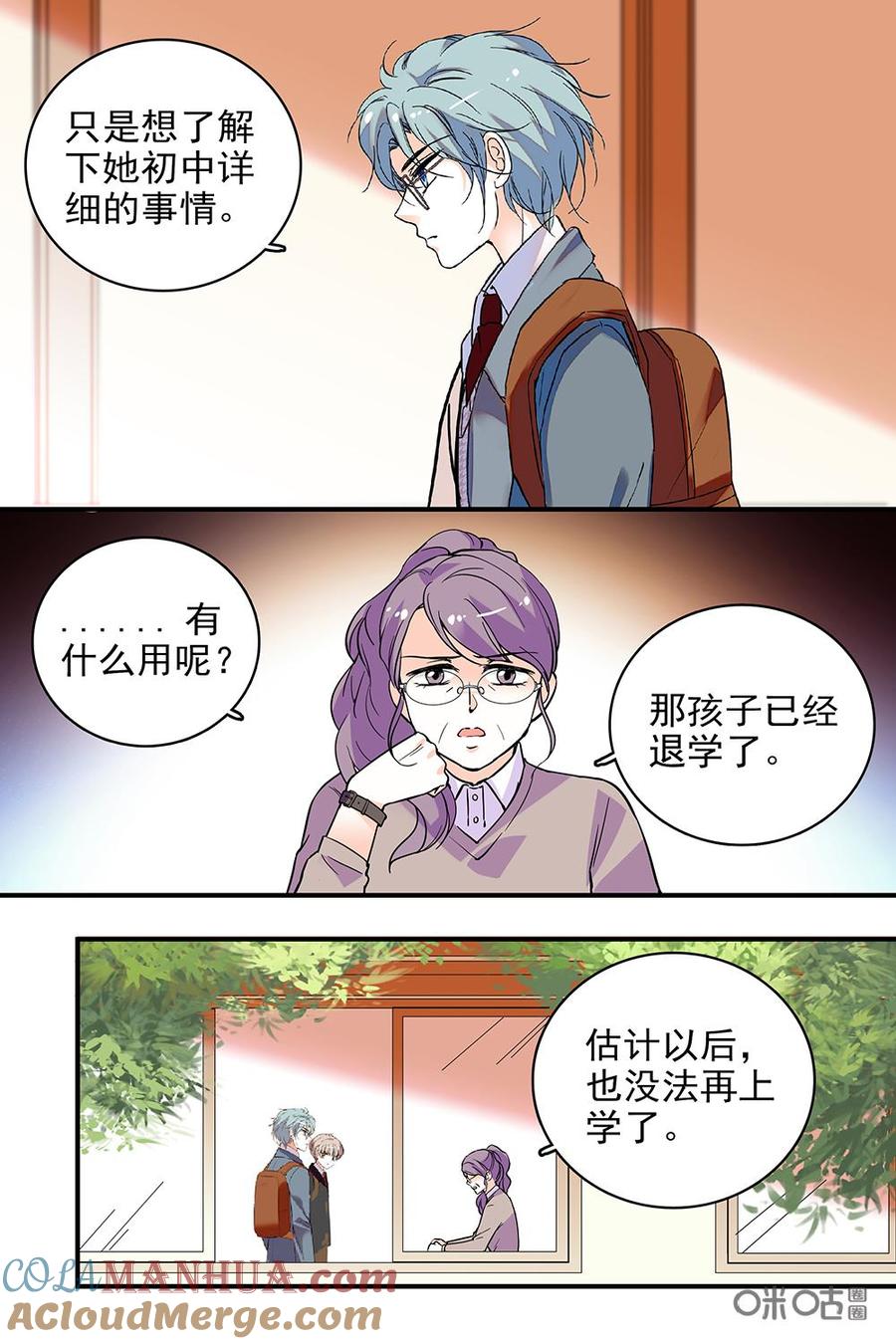 《青柠之夏》第二部107下：令人心惊的意外 第7页