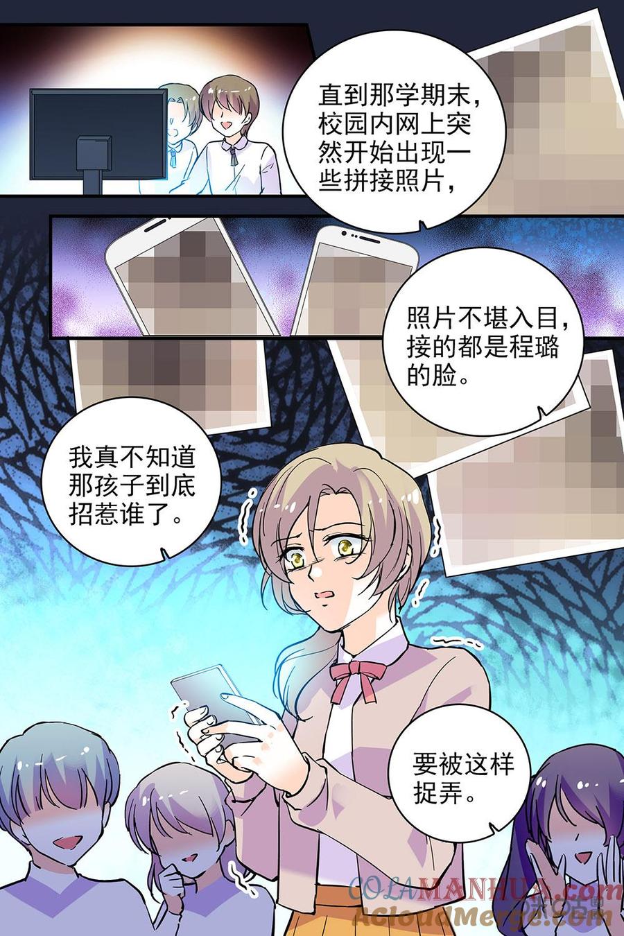 《青柠之夏》第二部108上：身边人的伤害 第4页