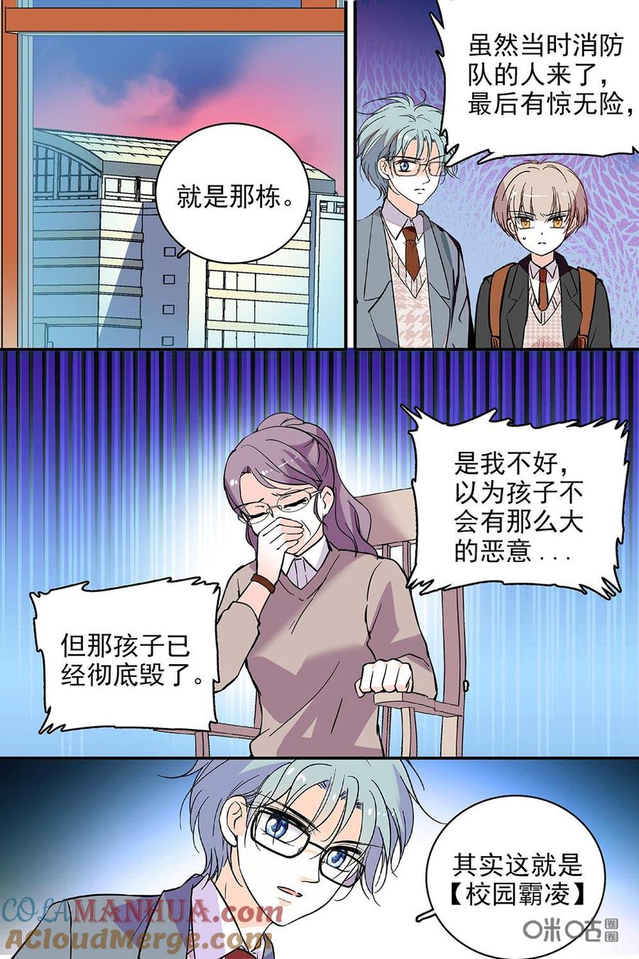 《青柠之夏》第二部108上：身边人的伤害 第7页