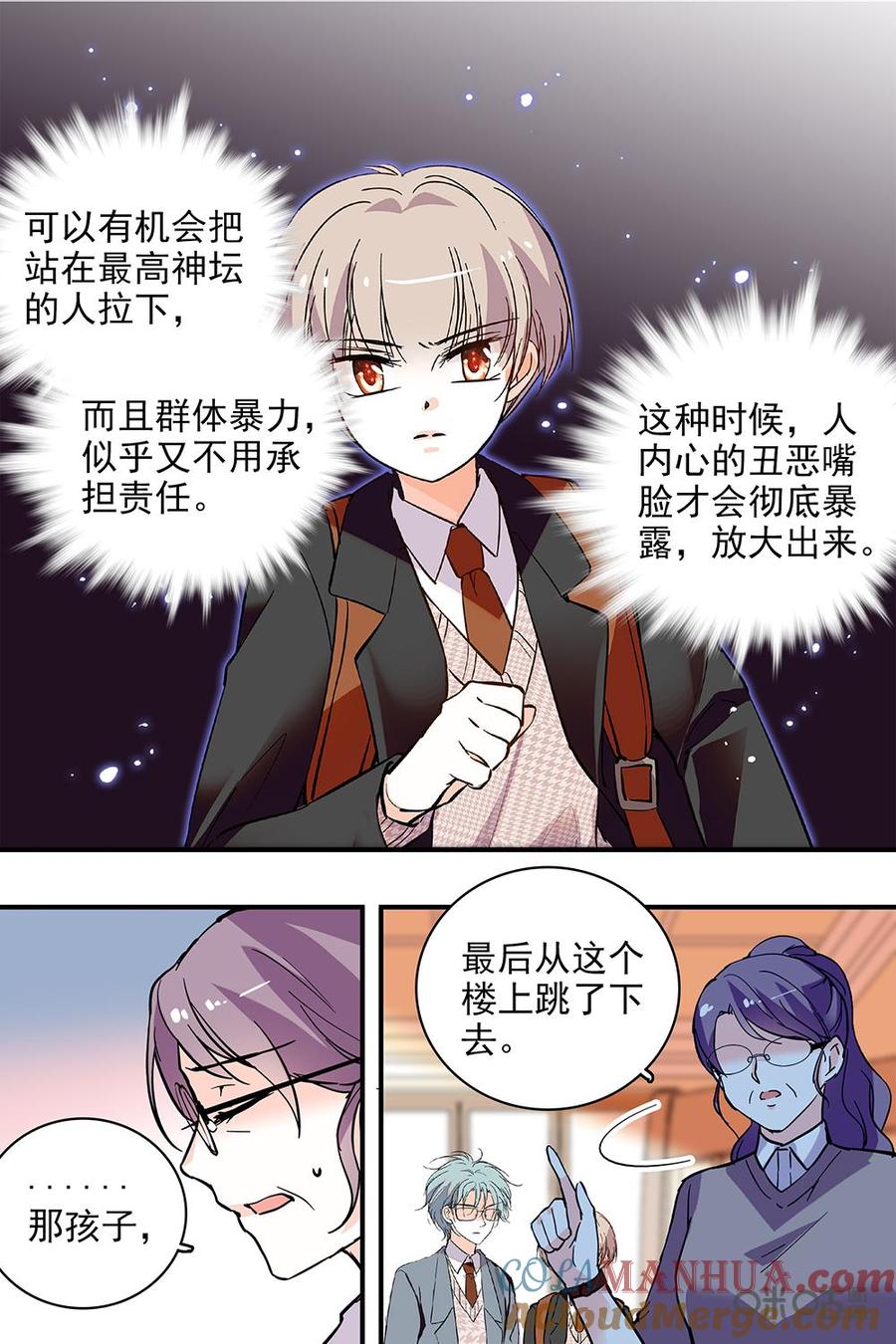 《青柠之夏》第二部108上：身边人的伤害 第6页