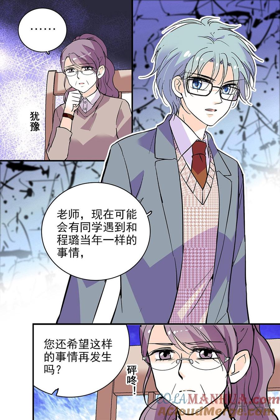 《青柠之夏》第二部108上：身边人的伤害 第9页