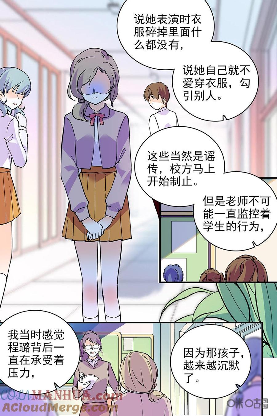 《青柠之夏》第二部108上：身边人的伤害 第3页