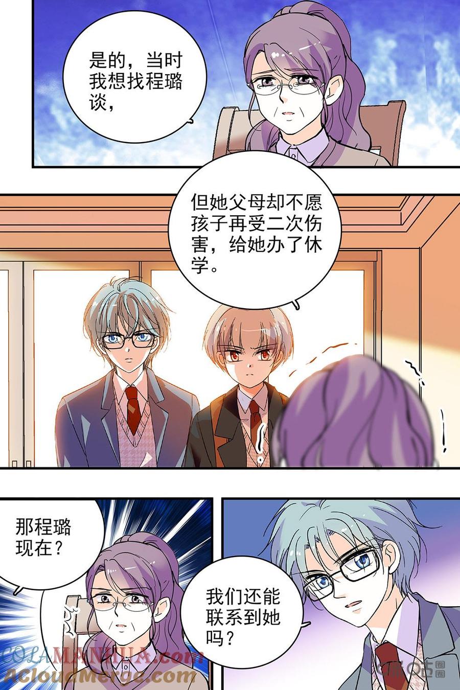 《青柠之夏》第二部108上：身边人的伤害 第8页