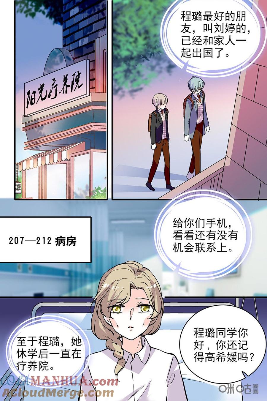 《青柠之夏》第二部108上：身边人的伤害 第10页