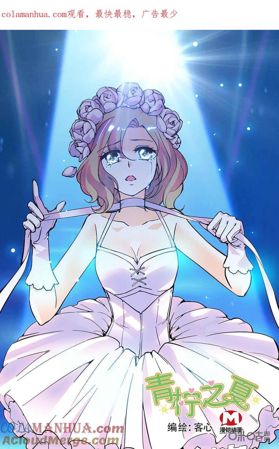 《青柠之夏》第二部108上：身边人的伤害 第1页