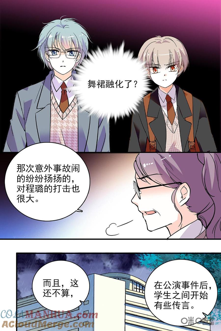 《青柠之夏》第二部108上：身边人的伤害 第2页