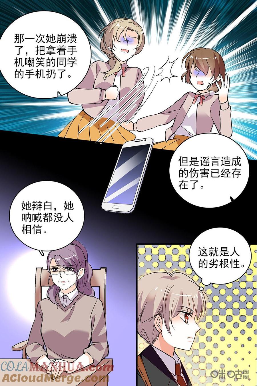 《青柠之夏》第二部108上：身边人的伤害 第5页