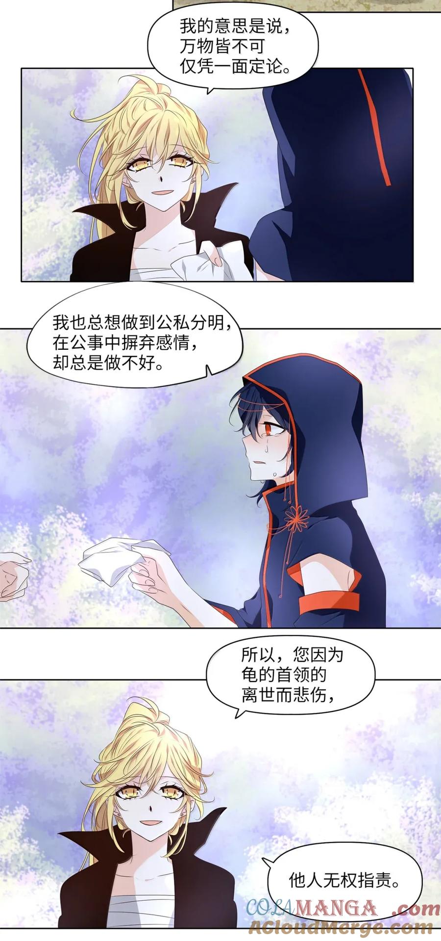 《天地海：我成为了神界的实习生》366 花开花落（十六） 第11页