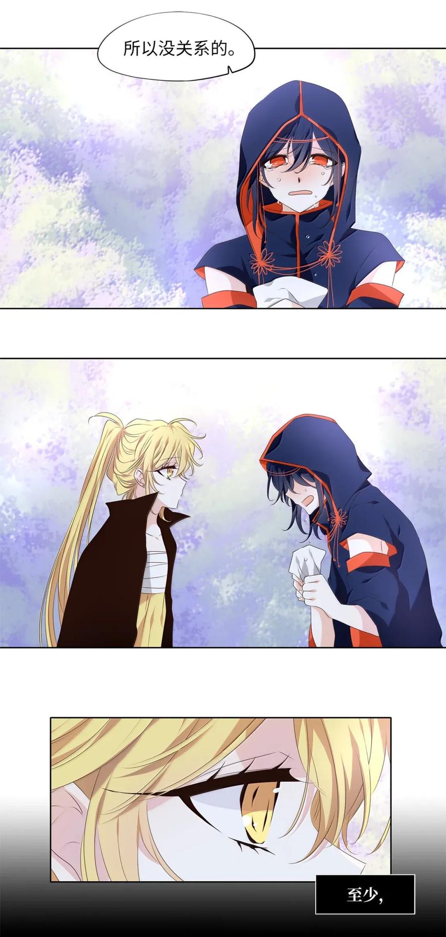 《天地海：我成为了神界的实习生》366 花开花落（十六） 第12页