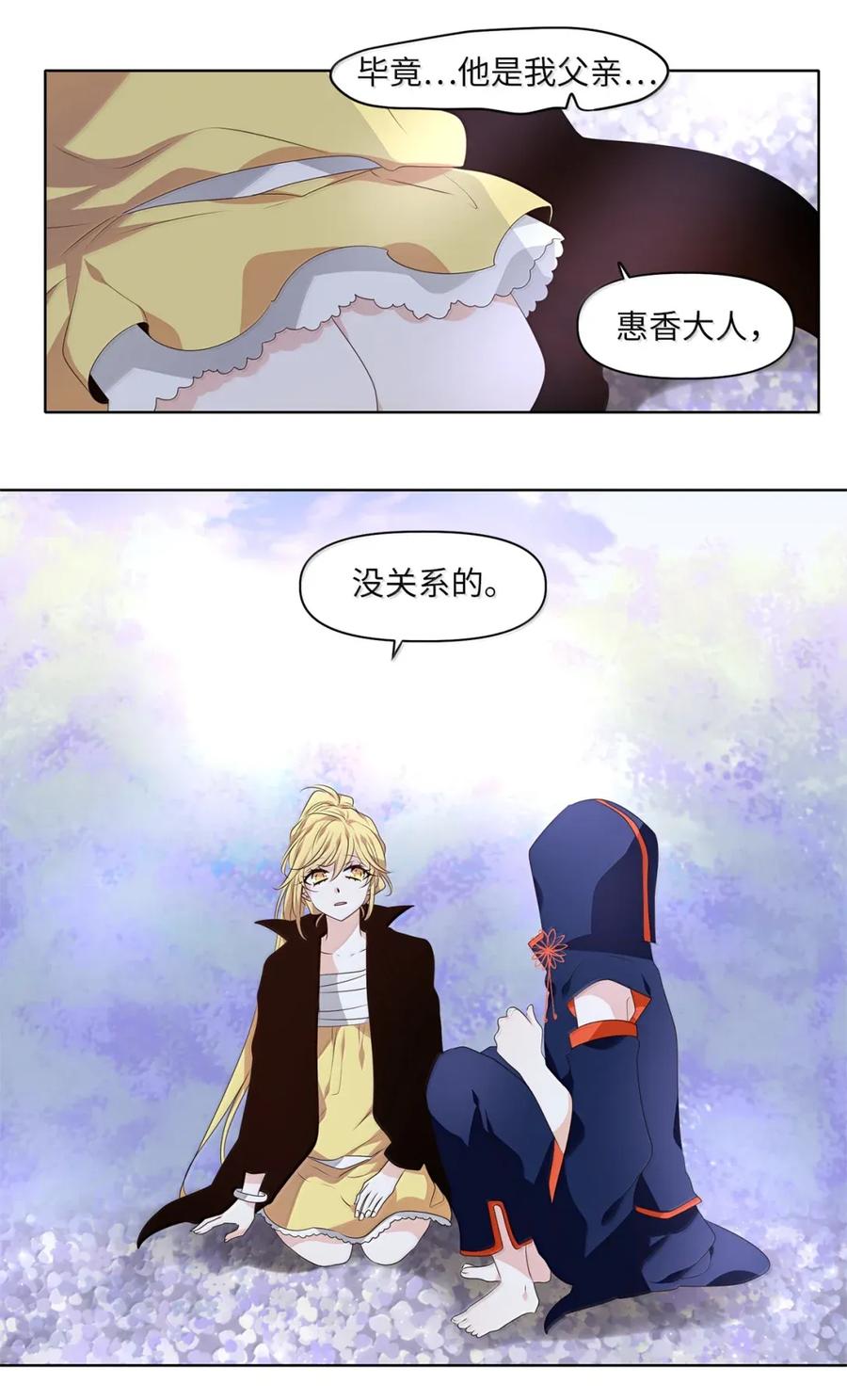 《天地海：我成为了神界的实习生》366 花开花落（十六） 第6页