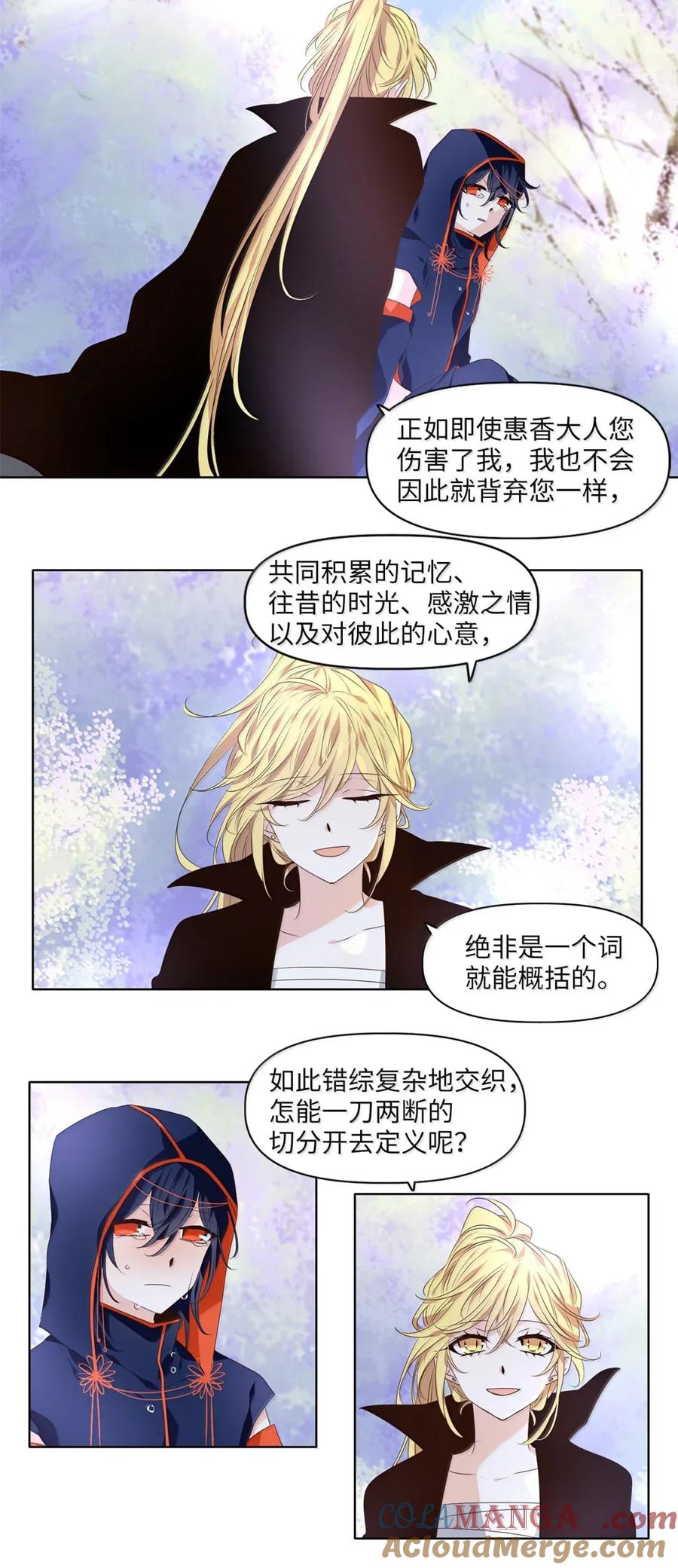 《天地海：我成为了神界的实习生》366 花开花落（十六） 第9页