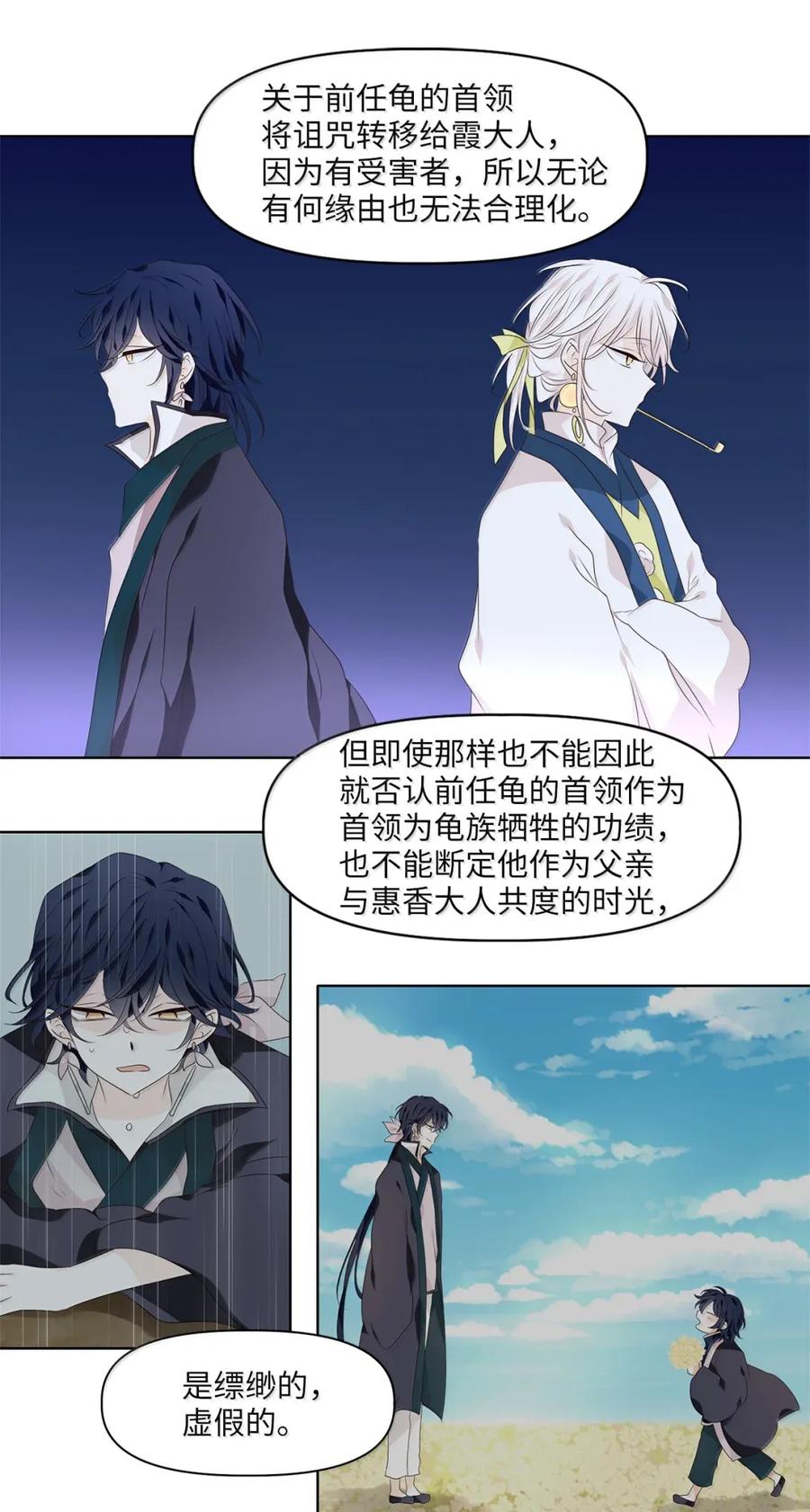 《天地海：我成为了神界的实习生》366 花开花落（十六） 第10页