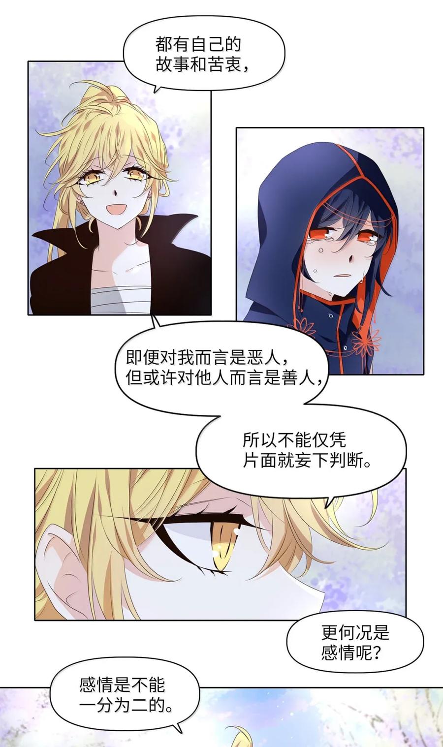 《天地海：我成为了神界的实习生》366 花开花落（十六） 第8页
