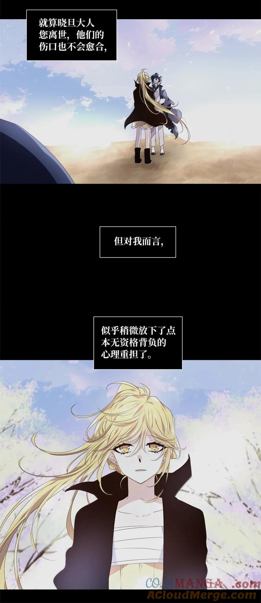 《天地海：我成为了神界的实习生》366 花开花落（十六） 第15页