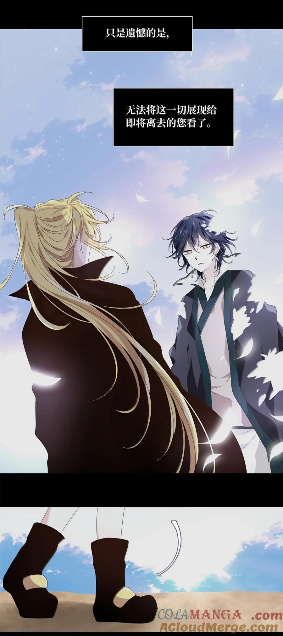 《天地海：我成为了神界的实习生》366 花开花落（十六） 第17页