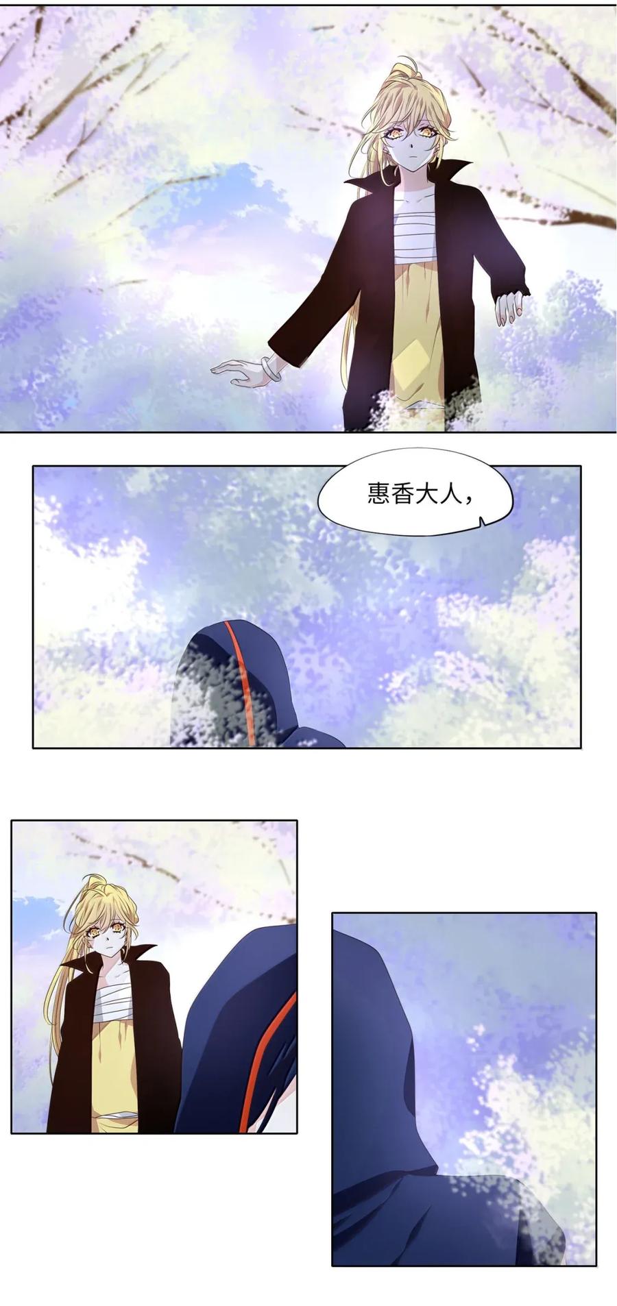 《天地海：我成为了神界的实习生》366 花开花落（十六） 第4页
