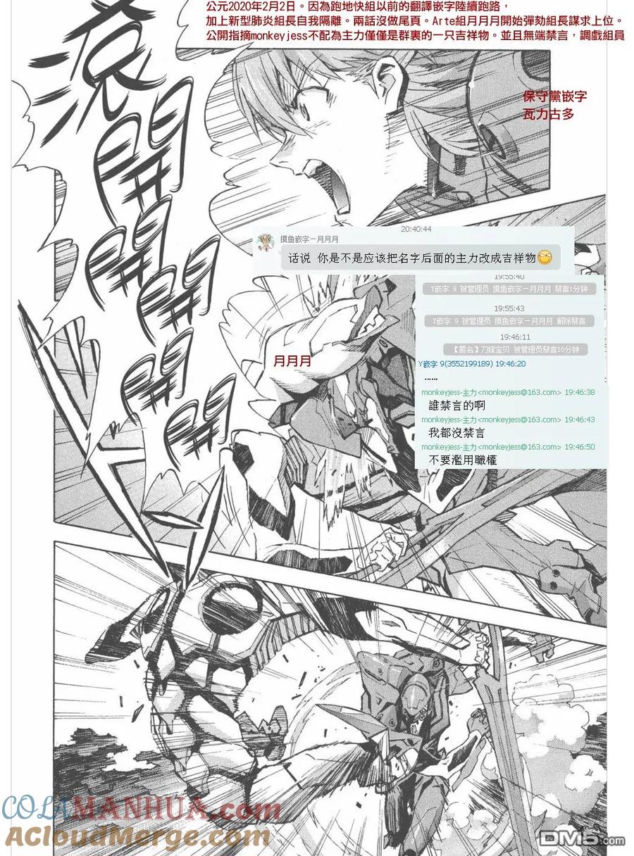 《脏器公主》第40话 终焉 第19页