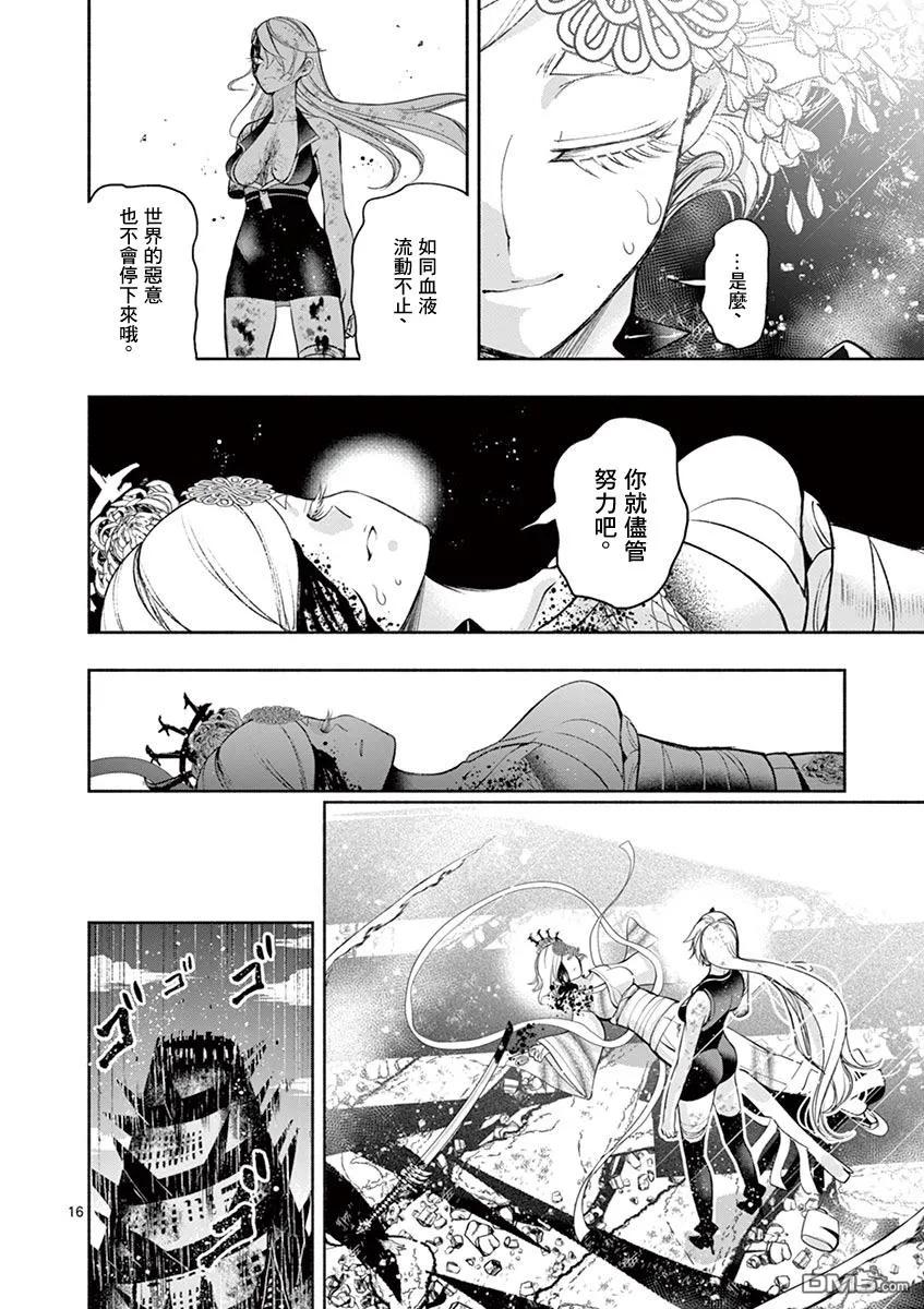 《脏器公主》第40话 终焉 第16页