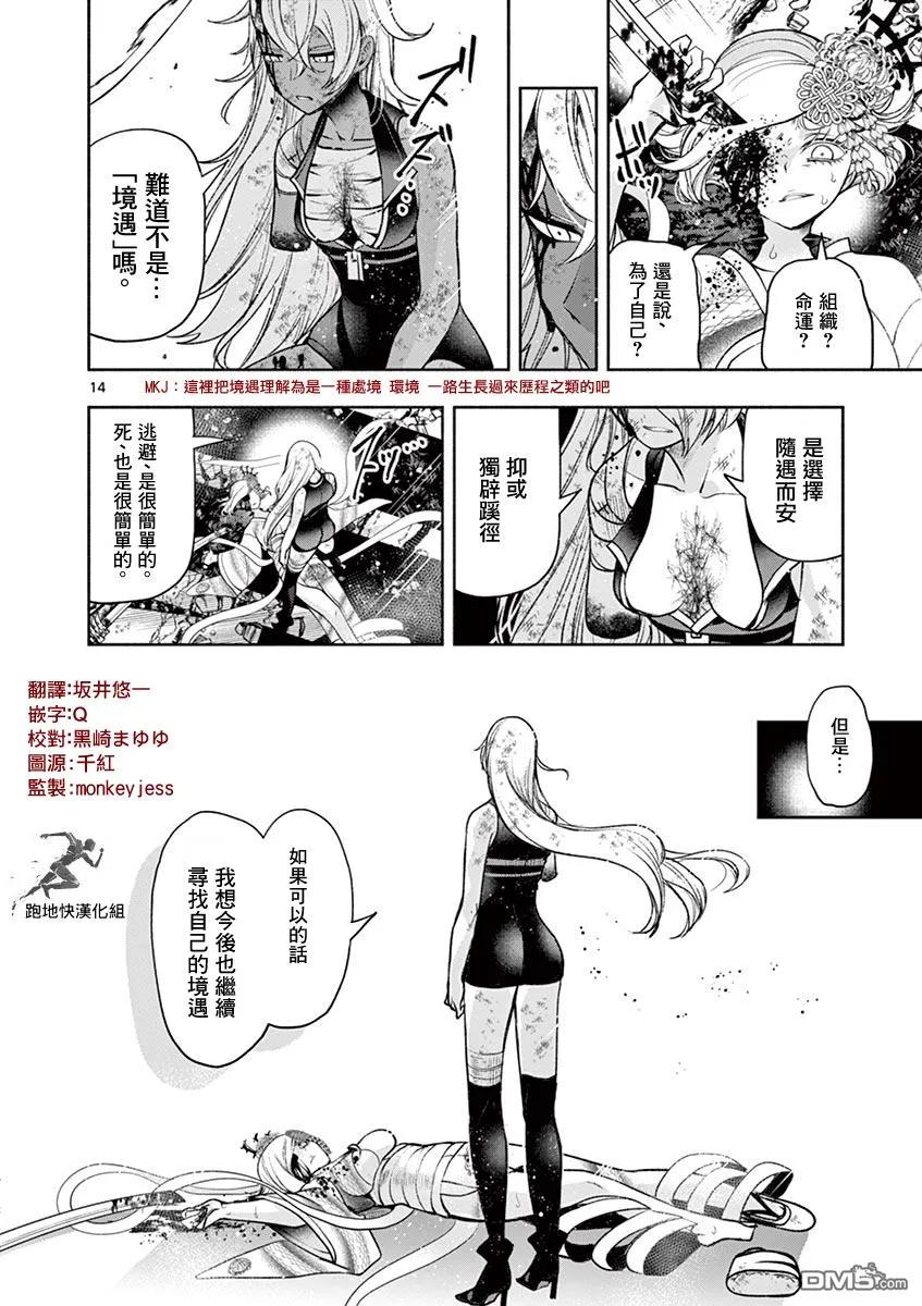《脏器公主》第40话 终焉 第14页