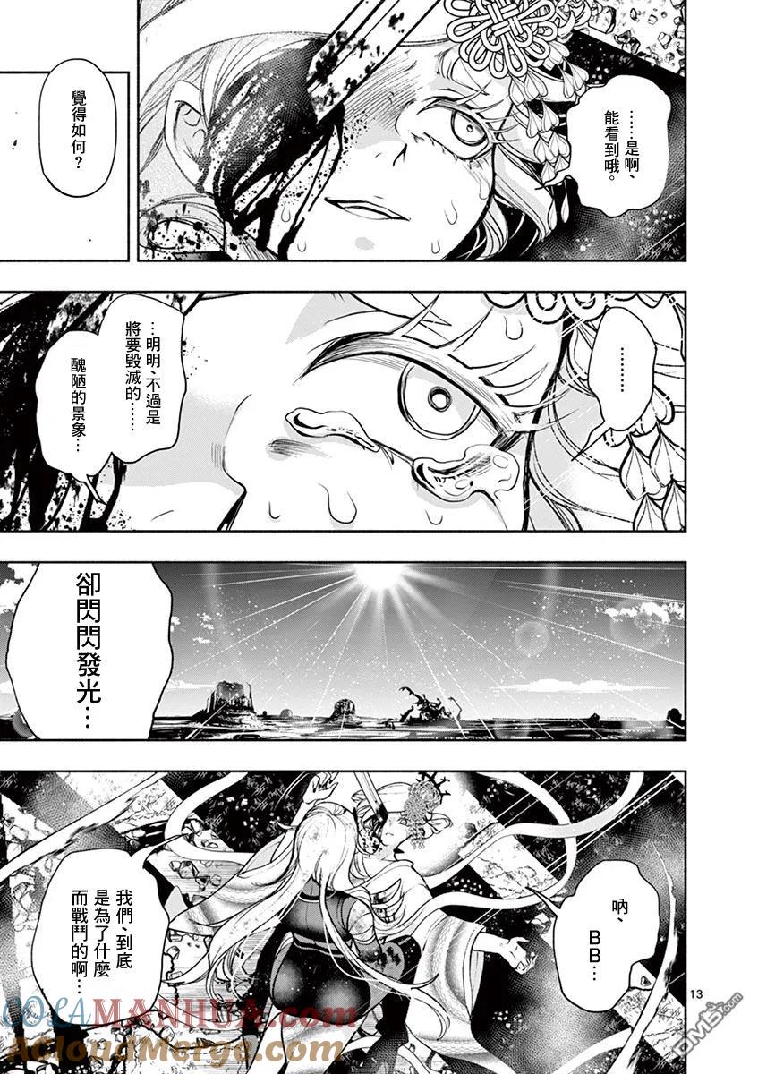 《脏器公主》第40话 终焉 第13页
