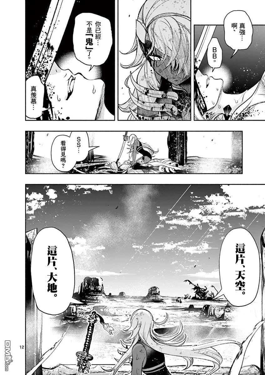 《脏器公主》第40话 终焉 第12页